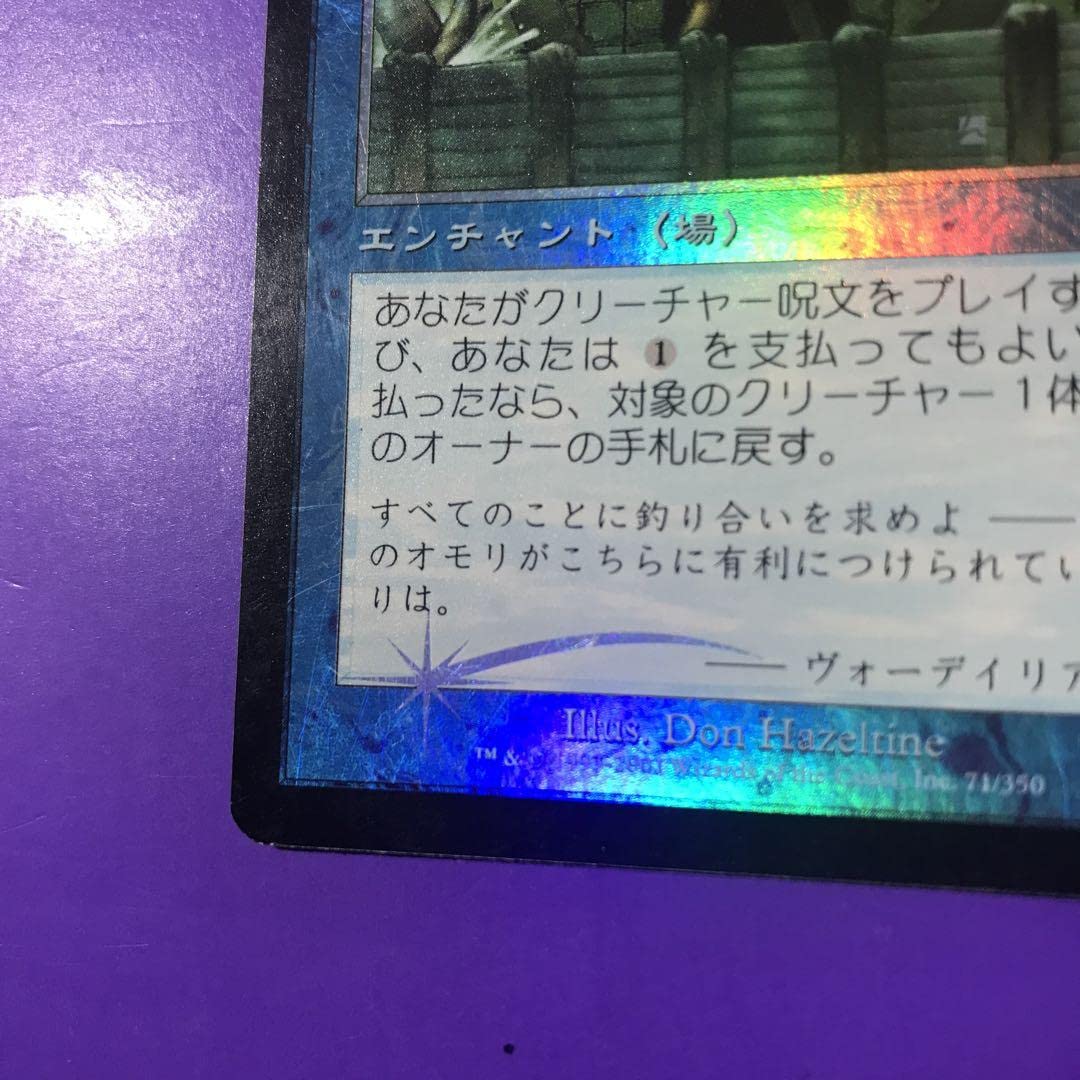 Amazon.co.jp: 釣り合い 7版 foil Equilibrium mtg : おもちゃ